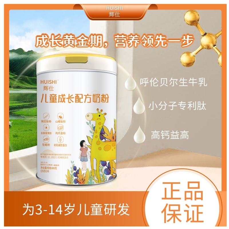 辉仕儿童生牛乳专利肽奶粉成长高钙豌豆肽高蛋白3岁以上600g/罐