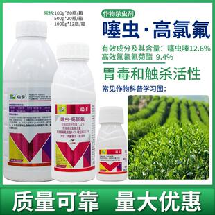 百农思达瑞卡高效氯氟氰菊酯噻虫嗪茶树茶小绿叶蝉杀虫剂农药正品
