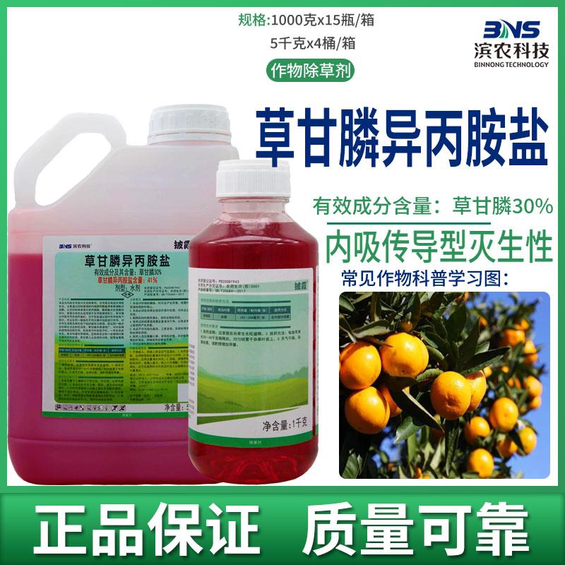 滨农科技41%草甘膦异丙胺盐除草烂根剂荒地杂草灭草剂除草剂农药