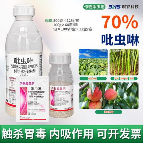 吡虫啉蚜虫杀虫剂农药