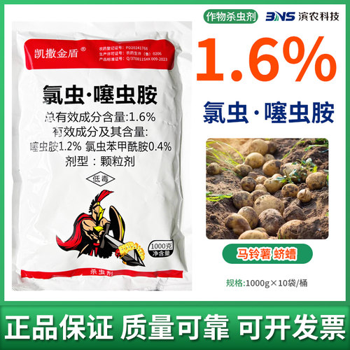 地下害虫氯虫苯甲酰胺杀虫剂