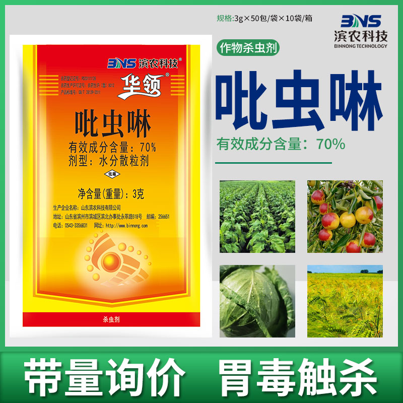 花卉吡虫啉华领效果好