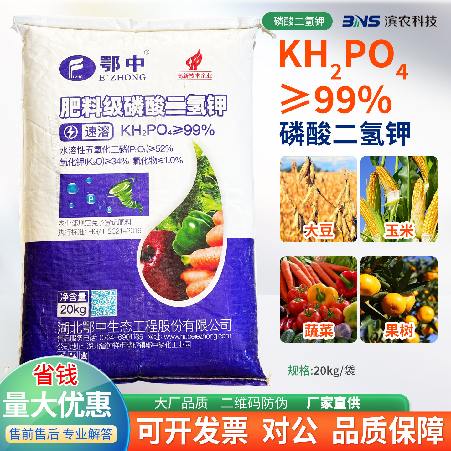鄂中磷酸二氢钾大包装