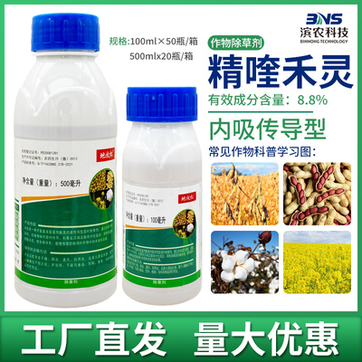滨农科技大豆花生除草剂