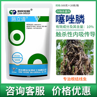 施立清农10%噻唑膦杀菌剂