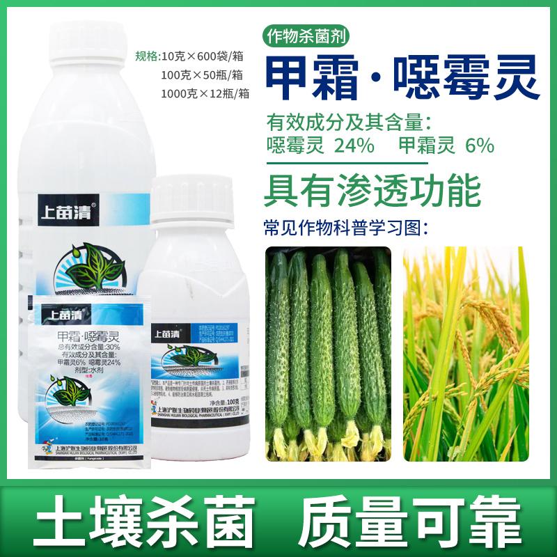 上苗清30%甲霜恶霉灵杀菌剂
