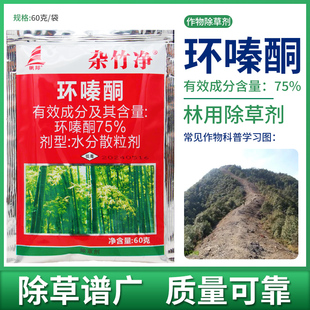 杂竹净75%环嗪酮非耕地森林防火道杂草专用除草剂喷雾农药正品