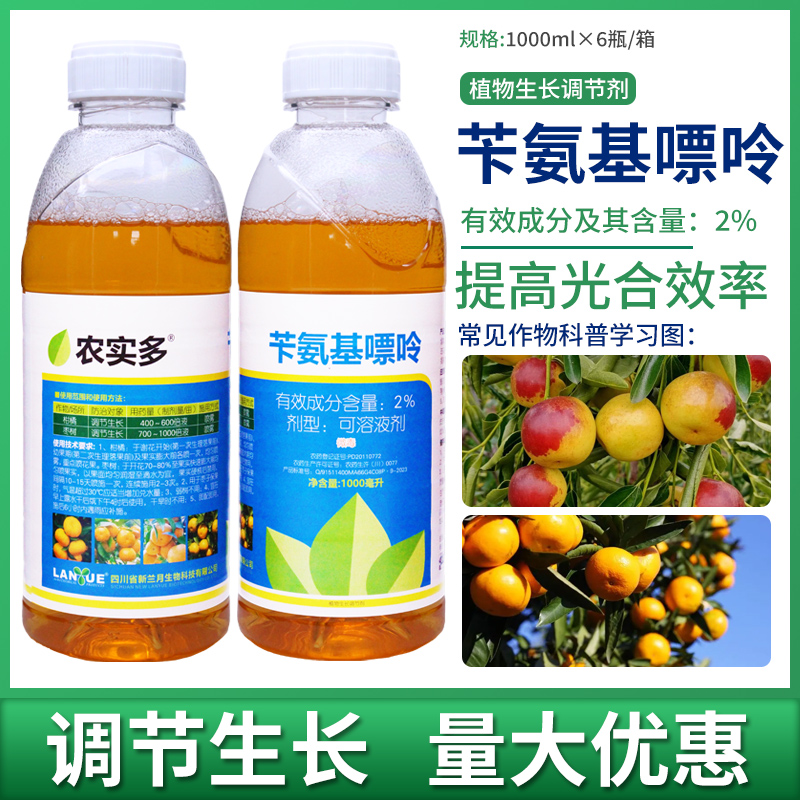 2%苄氨基嘌呤兰月农实多枣树柑橘果树促进分化膨果壮果生长调节剂