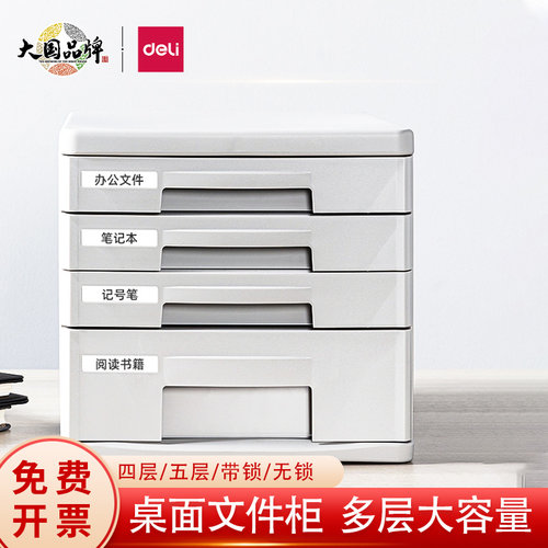 得力9772桌面文件柜抽屉式整理箱