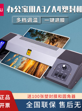 A3/A4过塑机金属3890塑封机得力