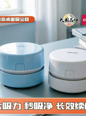 得力电动吸尘器学生桌面吸橡皮擦