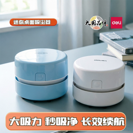 得力电动吸尘器学生桌面吸橡皮擦屑纸屑键盘灰尘清洁器USB充电