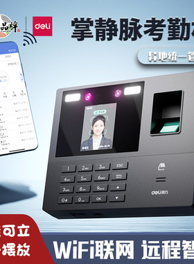 得力34521PRO人脸考勤机指纹掌静脉打卡机上下班签到机掌纹打卡器