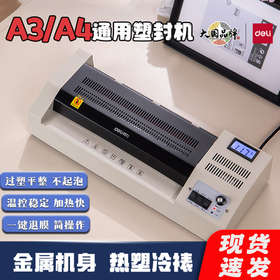 3895塑封机得力冷热裱过塑机金属