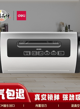 得力14886S抽真空包装机小型内置切刀商用食品压缩密封保鲜封口机