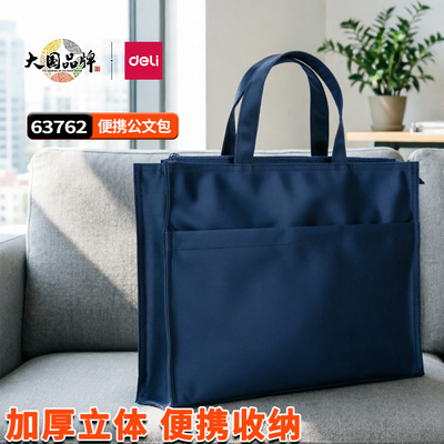 得力63762公文包手提袋加厚