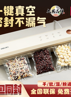 得力LM130真空包装机家用食品密封打包装机茶叶袋保鲜小型封口机