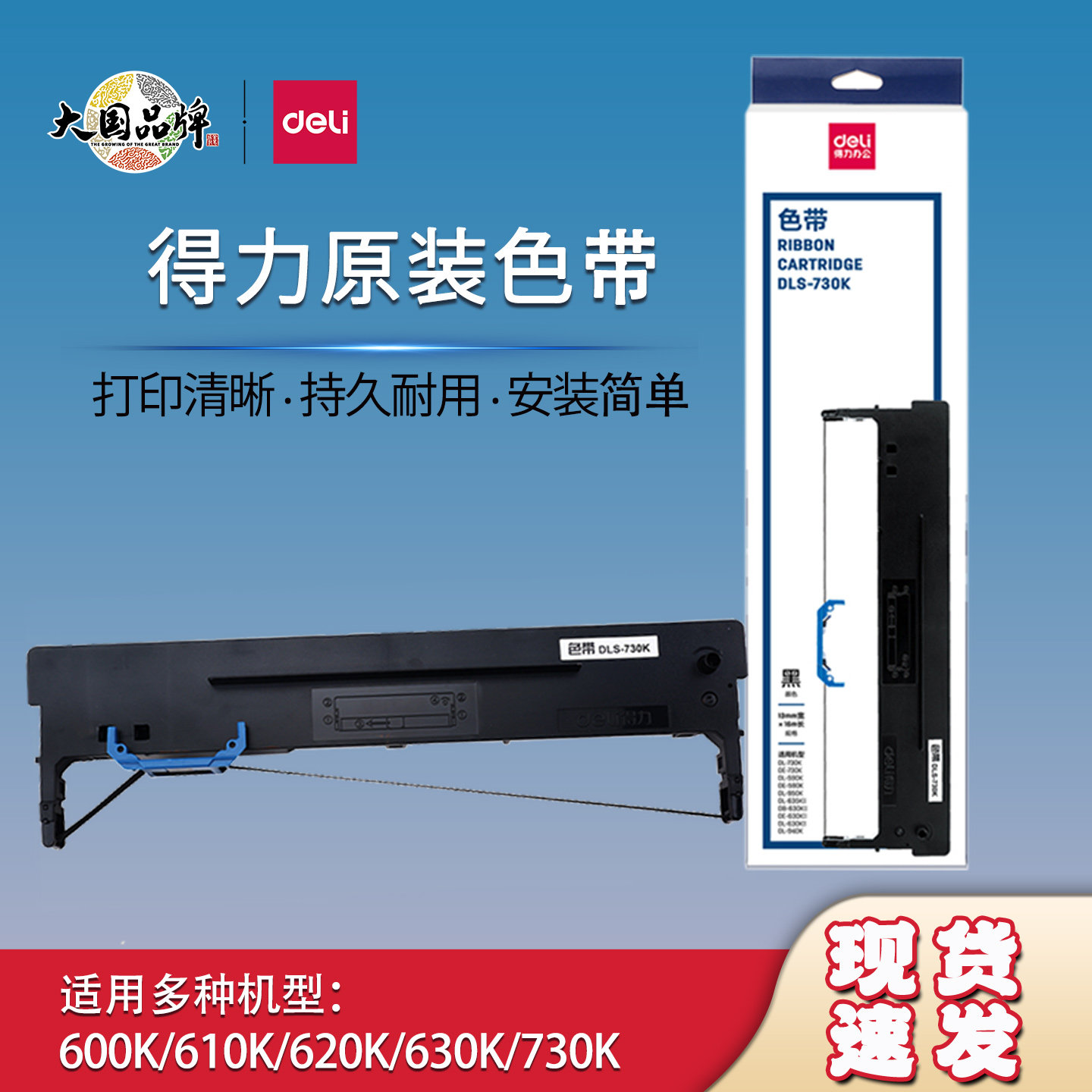 得力原装DLS-730K/620K/610K/605K色带针式票据打印机色带墨带架,办公设备/耗材/相关服务,色带,淘宝优惠券,粉丝福利购,淘宝优惠卷