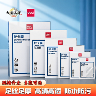 得力3819塑封膜A4膜3寸5寸6寸7寸防水防卷保护膜塑封纸过塑膜照片