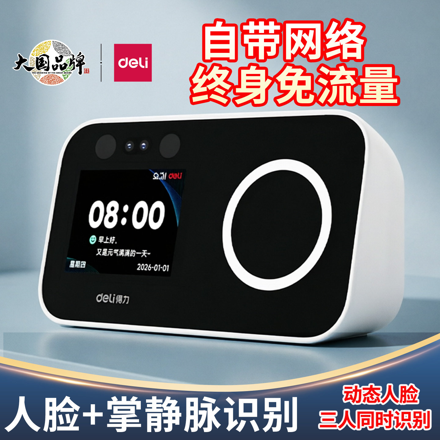 得力4G考勤机人脸掌纹打卡签到机