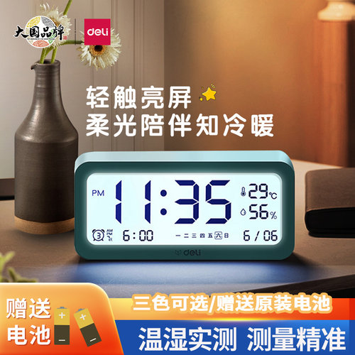 得力8826学生用闹钟夜光数字智能