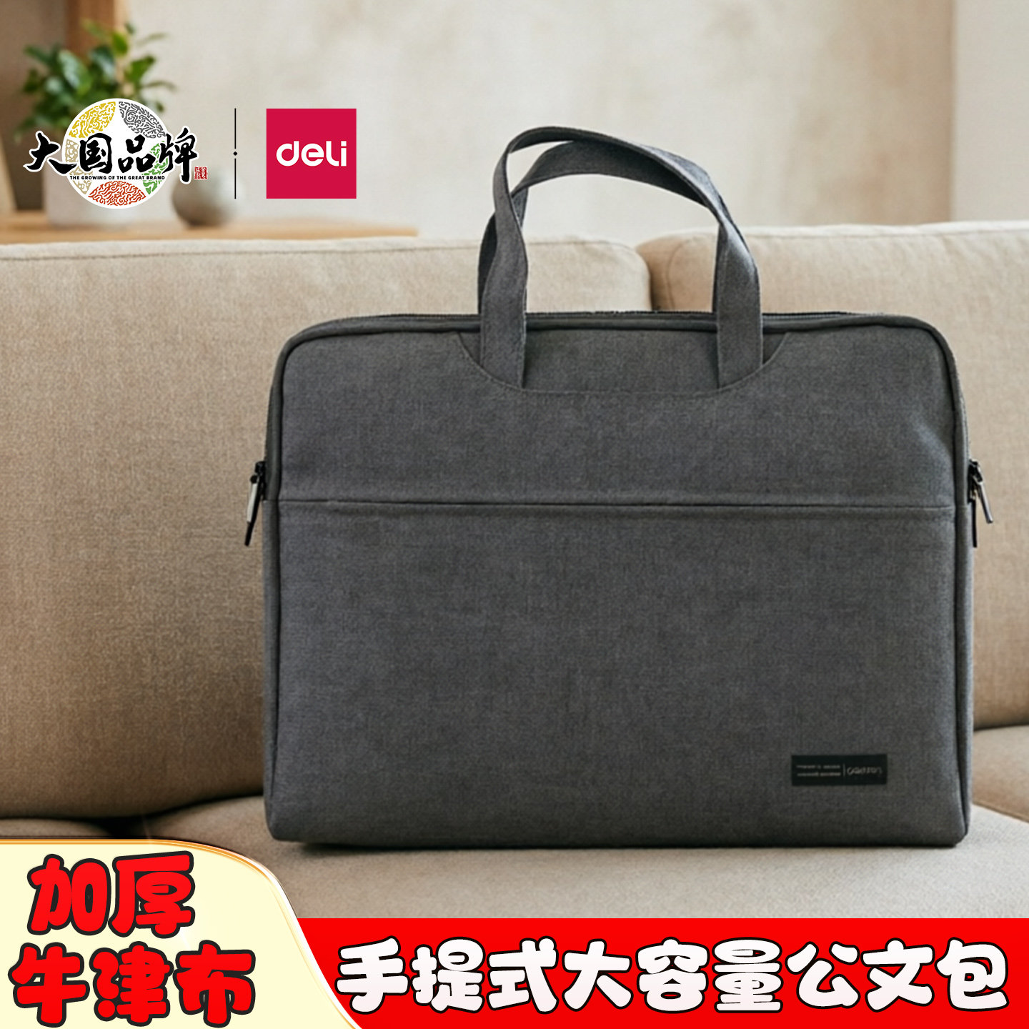 得力5590公文包男士商务会议拉链式文件包电脑包大容量收纳手提包