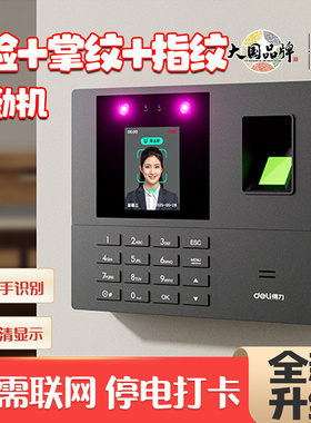 得力34521考勤机掌静脉人脸识别指纹打卡机员工上下班签到机3960S