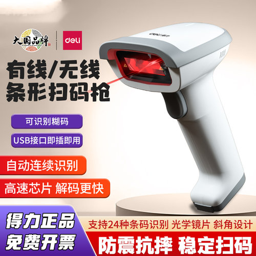 得力扫描枪扫码枪有线一二维