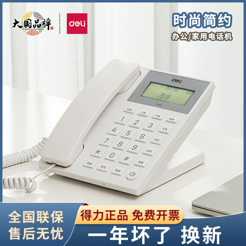 得力45°斜屏有线电话机办公家用固定座机酒店前台电话来电显示