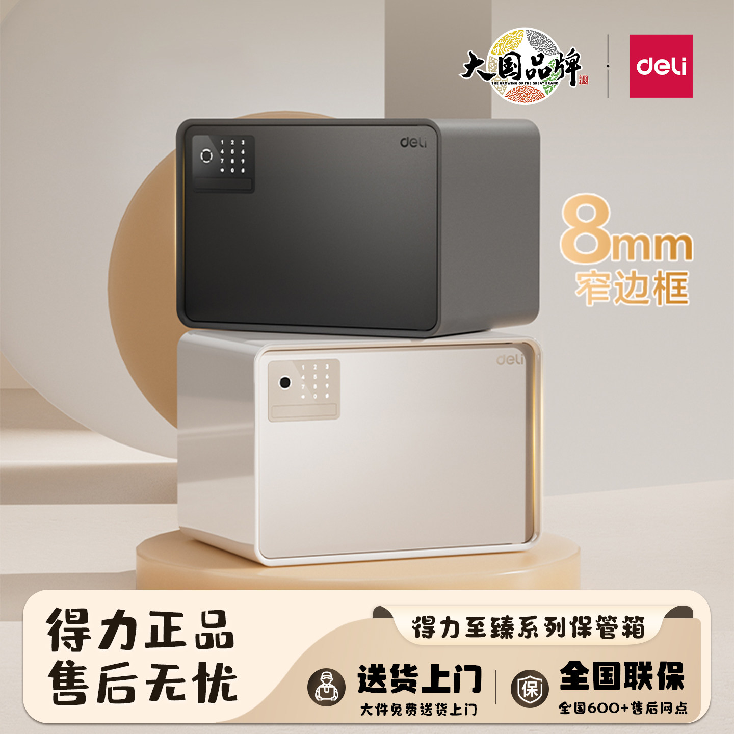得力保险箱小型家用办公室指纹密码20/25CM保管箱全钢实心保险箱
