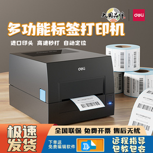 吊牌 亚银热敏不干胶服装 得力GE540碳带标签打印机热转印条码 铜版