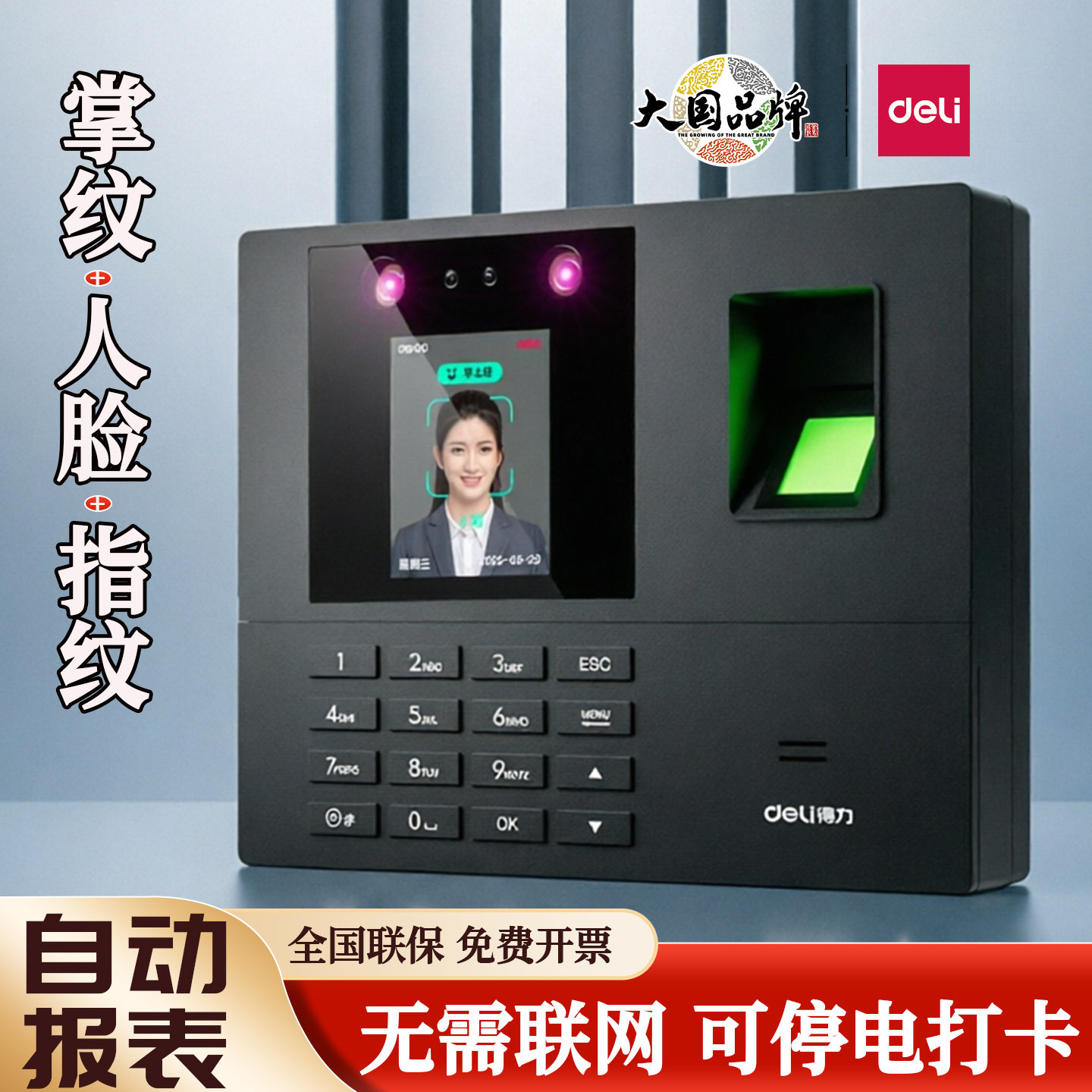得力考勤机人脸掌静脉打卡签到机
