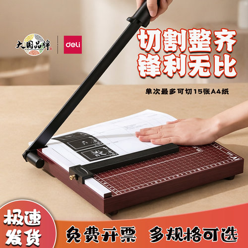 得力A4切纸刀裁剪刀切割机照片