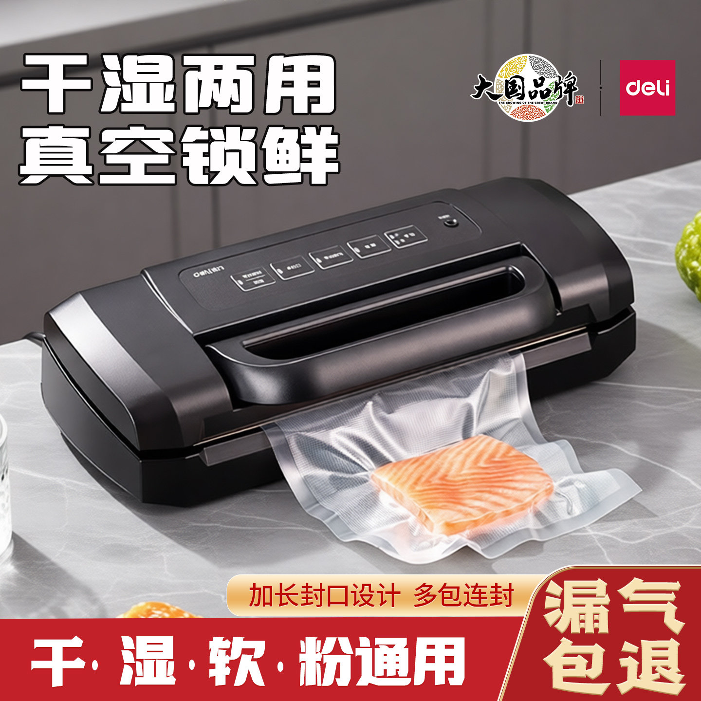 得力LM1001抽真空包装机全自动商用大型食品封口机干湿两用保鲜