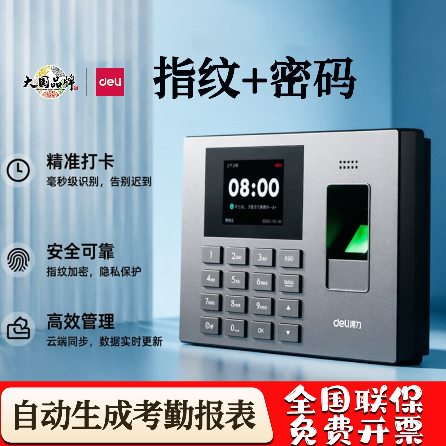 得力3960S指纹考勤机员工上下班签到人脸掌纹识别一体打卡机34521