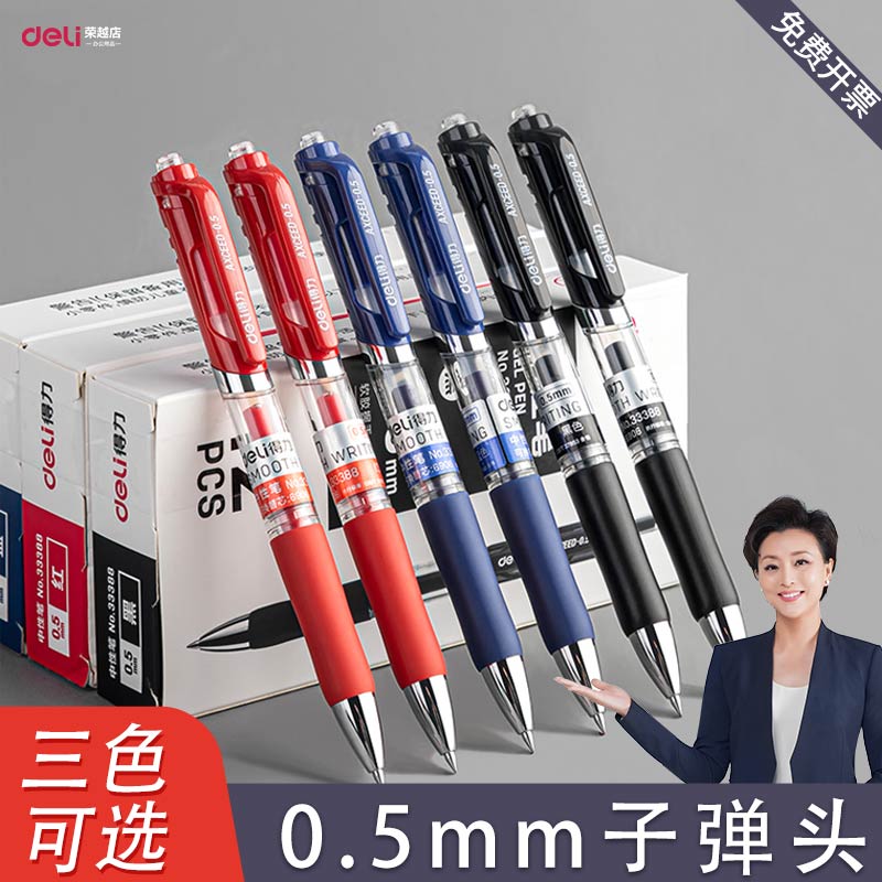 子弹头得力正品按动设计