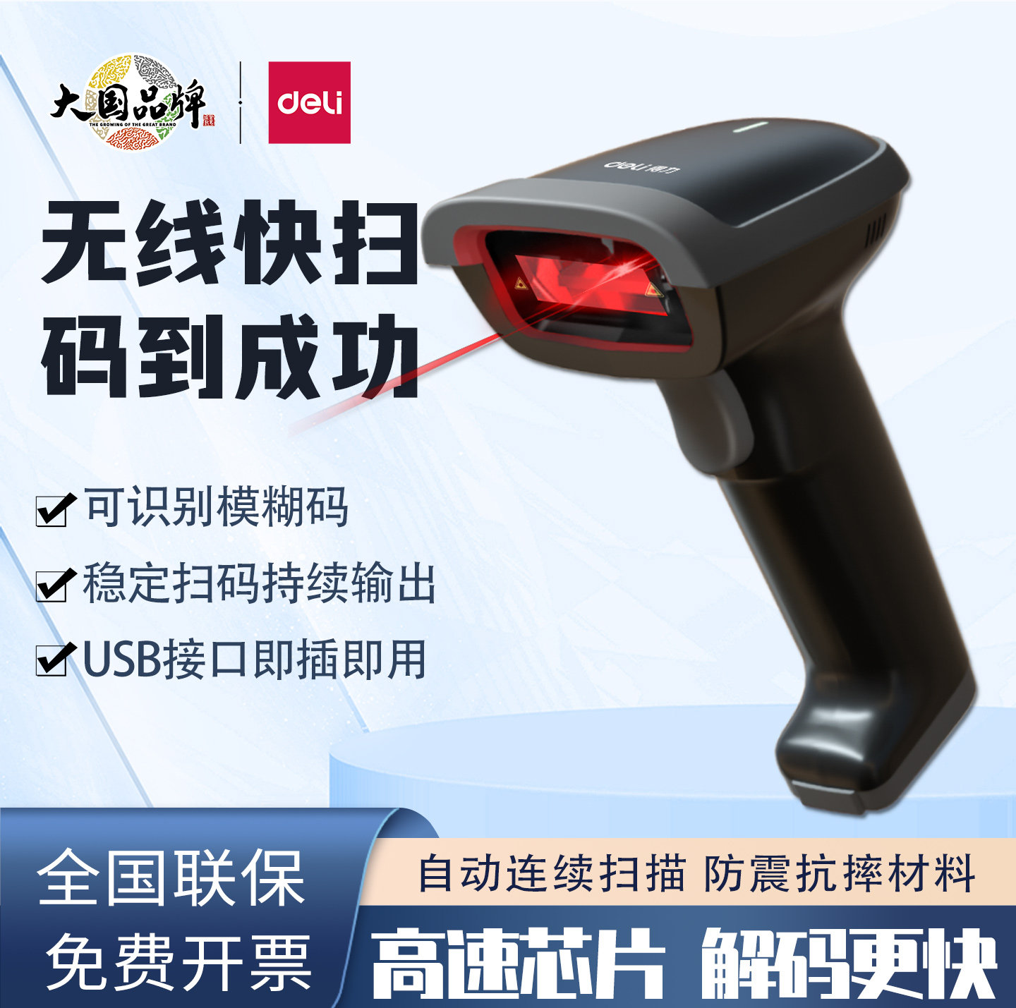 得力无线扫码枪快递收银款收款