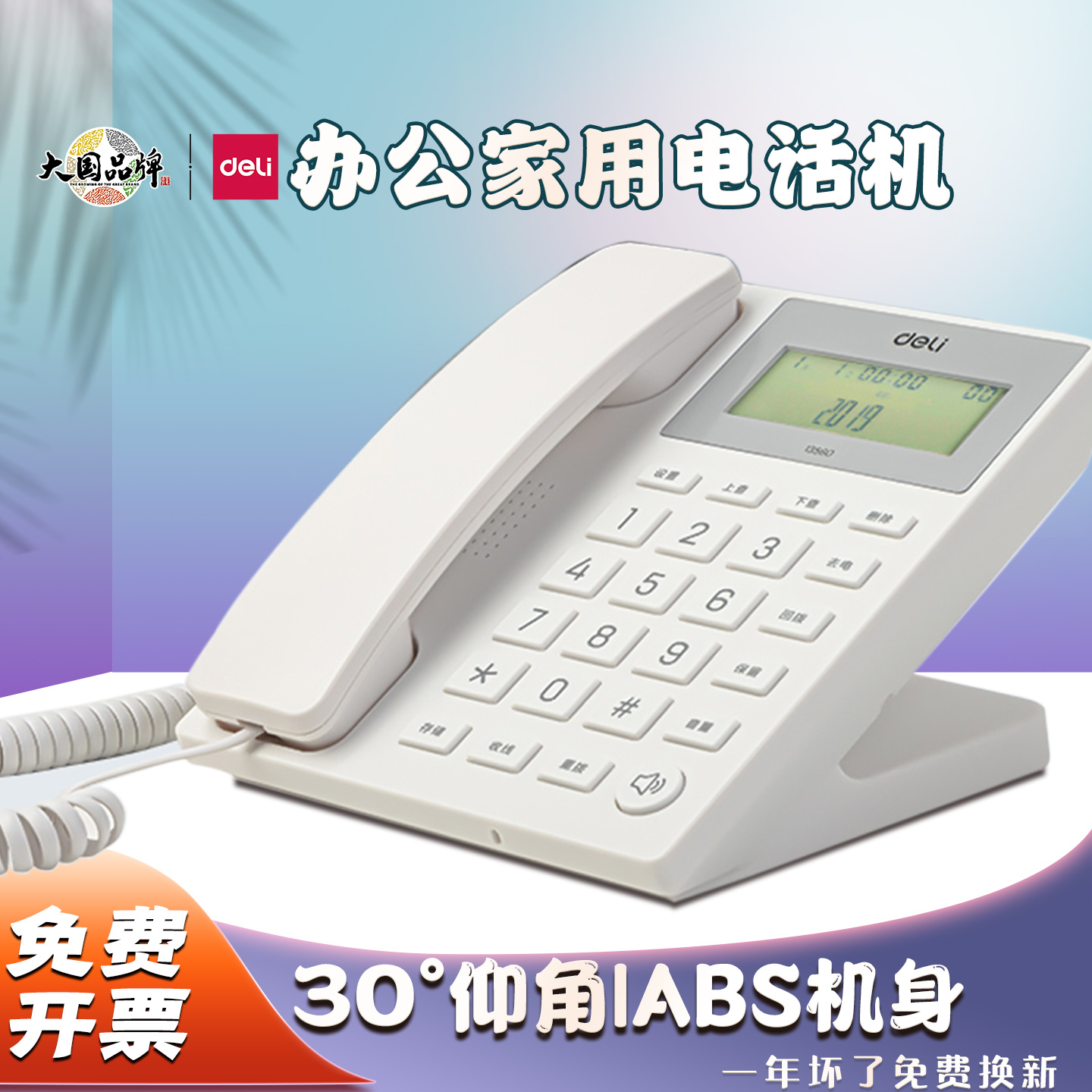 得力斜屏有线电话机固定座机
