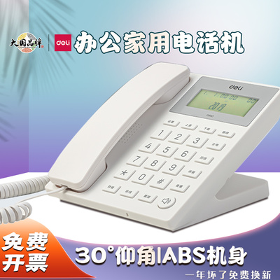 得力斜屏有线电话机固定座机