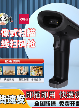 得力14950W扫码枪无线扫描一维二维条码扫描器手机支付宝屏幕码