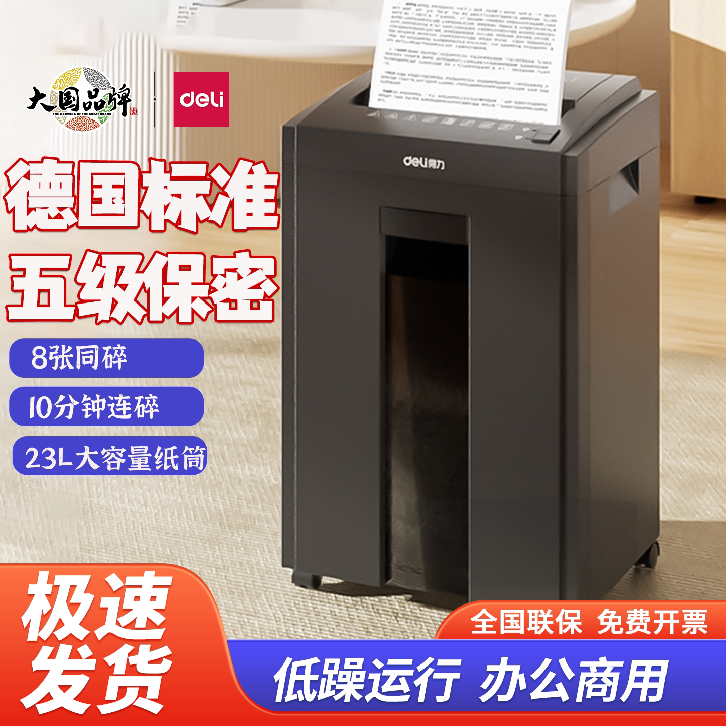 得力27530碎纸机电动文件粉碎机图片