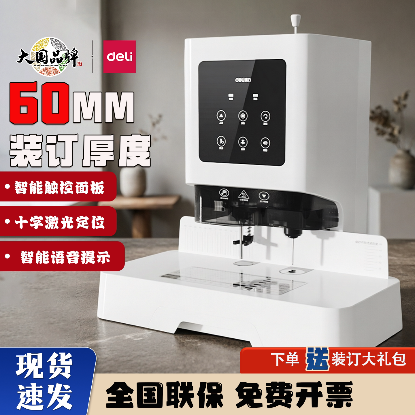 得力GB700/GB710财务凭证装订机全自动激光定位会计专用打孔机