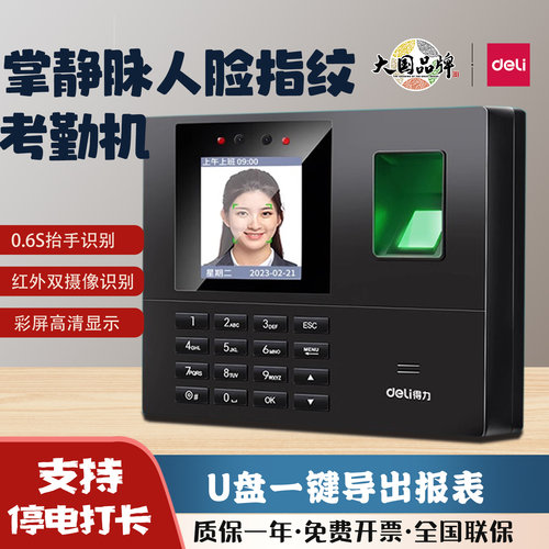得力考勤机人脸识别指纹打卡机