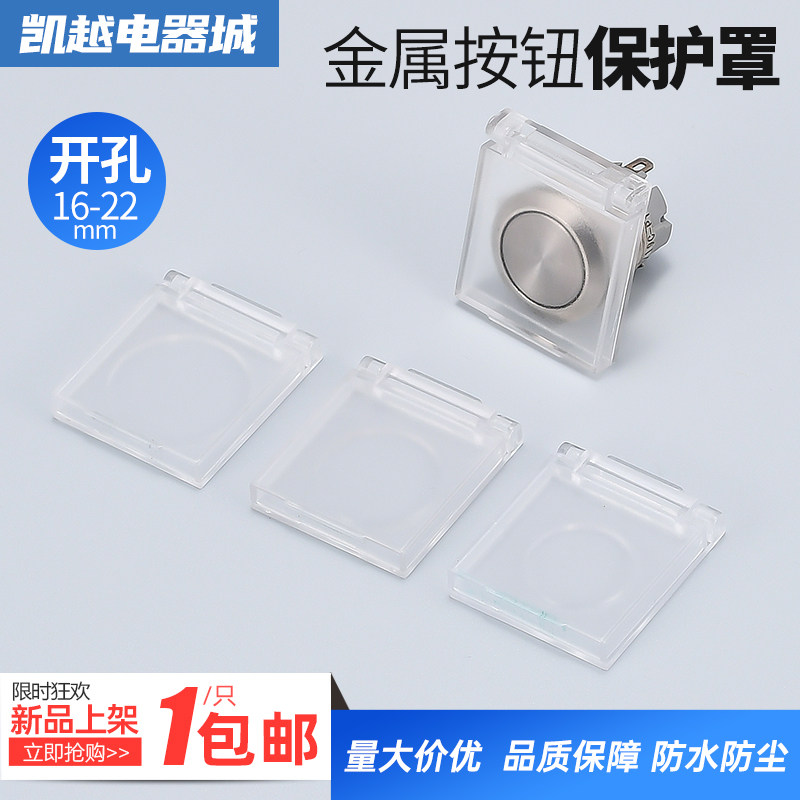 圆形金属翻盖防水新料保护罩图片