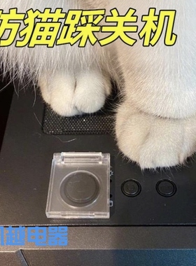 电梯按钮保护罩电脑主机开关透明盖电源防猫误碰关机带双面胶包邮