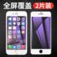 iphone7plus钢化膜苹果i7全屏覆盖6p软边8plus全包边plus全包防摔8保护6sp手机贴护眼抗蓝光6刚化玻璃6s适用