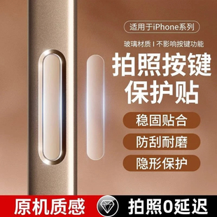 适用苹果16Promax按键贴16PRO相机按钮钢化膜ip16Plus拍照按键玻璃贴膜iPhone16手机侧边保护贴膜防刮16por
