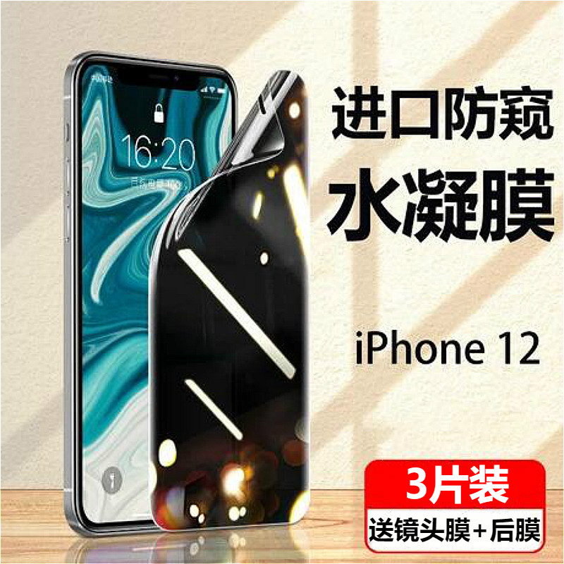 苹果14promax水凝膜iPhone12手机15/16pro全屏适用13ProMax覆盖11pro磨砂软xs抗摔xr防窥max蓝光防偷窥水凝膜