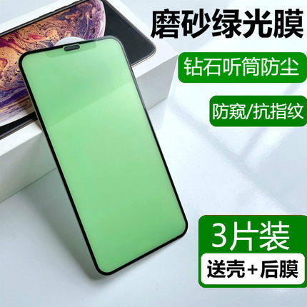 苹果12绿光钢化膜iPhone11ProMax手机12全屏覆盖xr贴膜X保护Pro听筒防尘网xs磨砂mini防窥xsmax护眼max抗摔ip