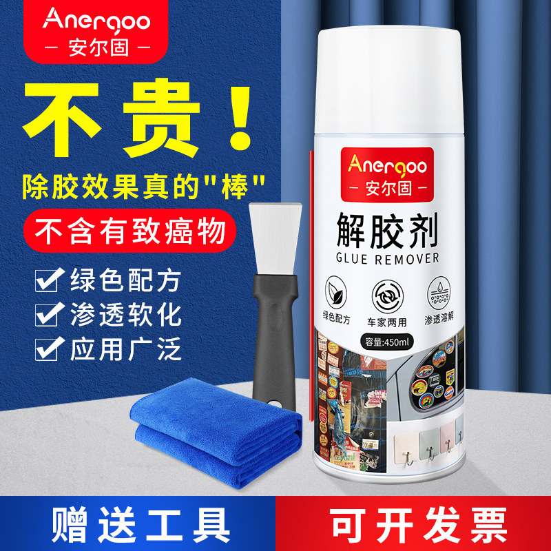 强力解胶剂安尔固多功能除胶剂去除双面胶不干胶广告贴纸胶瓷砖地板玻璃残留胶丙酮溶解502胶发泡胶美缝剂胶怎么看?